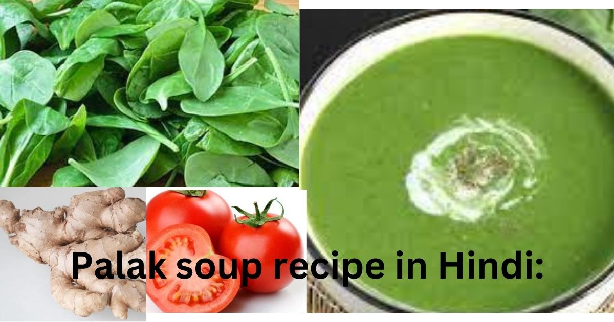 Palak soup recipe in Hindi पालक का सूप कैसे बनाएं