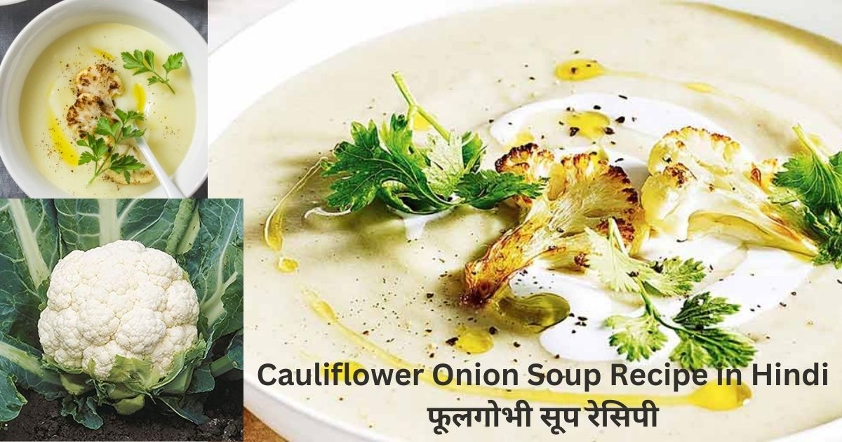 फूलगोभी प्याज सूप रेसिपी Cauliflower Onion Soup Recipe in Hindi